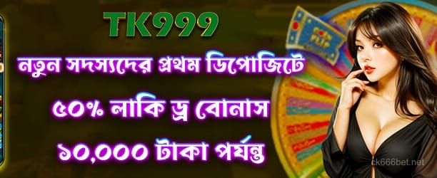 লকি ড্র গেম 50x বোনাস